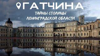 Gatchina: What to see? Gatchina Palace, Priory Palace. Beautiful places of Gatchina