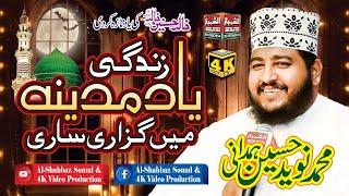 Zindagi Yaad-e-Madina main Guzari Sari || Naveed Hussain Hamdani || Al Shahbaz Sound