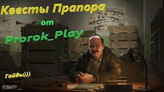 #КВЕСТЫ ПРАПОРА #ESCAPE FROM TARKOV #ТРЯХНУТЬ КАССИРА #EFT  #ГАЙД # escape from tarkov guide