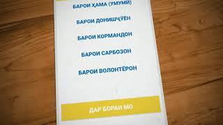 Барои ҳама| Намунаи ҳуҷҷатҳо: ариза, баёнот, мактуб, дархост, эълон...