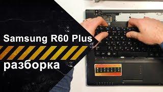 Complete disassembly and repair of the Samsung R60 Plus