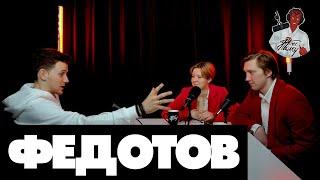 #БЕС_ТОЛКУ: Фёдор Федотов об итальянской премьере «Серебряных коньков» и победе Месси на ЧМ