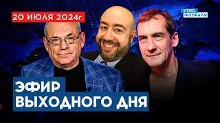 СТРАСТИ ПРЕЗИДЕНТСКОЙ КАМПАНИИ В США. Зеленский прибыл в Великобританию: ЯКОВЕНКО & РАШКИН & ПЬЯНЫХ