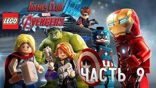 Прохождение игры LEGO Marvel Мстители / Avengers (PS4) часть 9