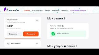 Победа над Ростелеком. После отказа от их услуг, они компенсировали разницу в повышении цены и вред.