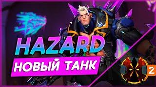 НОВЫЙ ГЕРОЙ ТАНК - АЗАРТ - OVERWATCH 2 HAZARD