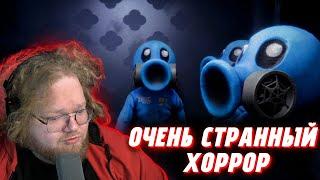 "Т2х2 ИГРАЕТ В Zort Новый Странный Хоррор feat - Стинт, Дрейк, Братишкин