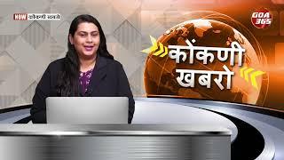 GOA365 KONKANI KHOBRO || 14th Jun 2025