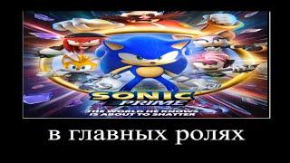 В главных ролях Sonic Prime