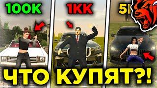 ЧТО КУПИТ БОМЖ НА 100К / 500К / 1КК за 10 МИНУТ на БЛЕК РАША?! ПРОКАЧАЛ АККАУНТ БОМЖА BLACK RUSSIA!