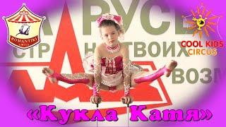 "Doll - Katya" - performance in a children's summer camp. A young equilibrist in her arms.