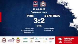 РПМ - Вентима   3-2