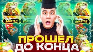 ПРОШЁЛ БОНУС ДО КОНЦА! BIG BASS BONANZA 1000 / ALL IN ДОРОГИЕ БОНУСЫ ЗАНОСЫ НЕДЕЛИ БОНУСКИ В РЫБАЛКЕ