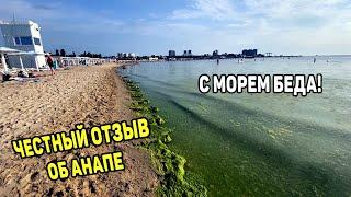 ОТДЫХ НА МОРЕ. АНАПА 2022. Где люди??? МОРЕ в Анапе ЦВЕТЕТ. Цены на развлечения.