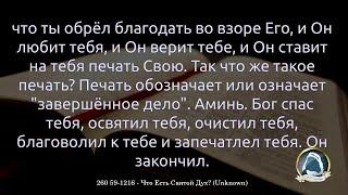 2024-10-20 "Люди Завета (что есть Дух Святой)" Юрий Закис | Воскресное служение