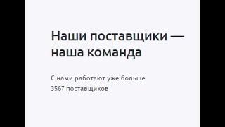 Как стать поставщиком, оформление заявки