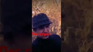 мне страшно