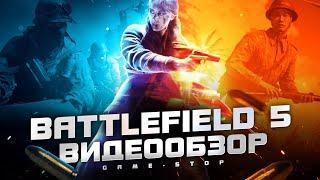 Обзор BATTLEFIELD 5