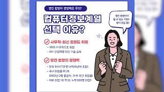 영진전문대학교 컴퓨터정보계열 정시모집 안내