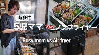 [COSORI Airfryer] Save time on housework!?Japanese mom's fried chicken lunch box.