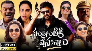 Sankranthiki Vasthunnam (2025 )|| Full Hd Movie In Telugu || Venkatesh || Meenakshi || Facts&Reviews