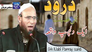 DAROOD Ki Fazilat (ایک دلچسپ واقعہ)  Gh Nabi Parray  . Islamic production kmr