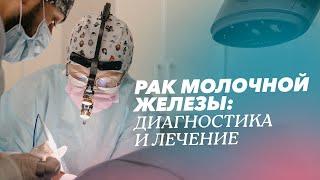 Рак молочной железы: стадии заболевания. Диагностика и  лечение РМЖ. Операция или химиотерапия?