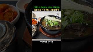 건물짓다 온천터져 대박난 식품회사 #봉스타 #부산 #양정 #국제식품