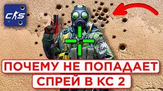 КАК ПРАВИЛЬНО СПРЕИТЬ В КС 2. СЕКРЕТ ПРО ИГРОКОВ