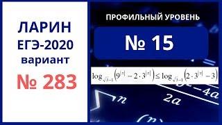 Задание 15 егэ вариант 283 Ларин Александр