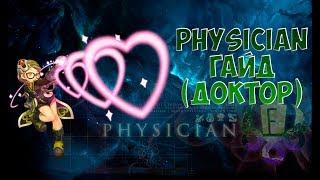 Dragon Nest Europe • Physician Гайд