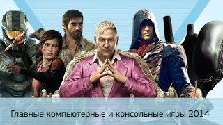 Лучшие игры 2014 года в итогах от «Игр@Mail.Ru»