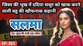 Sheikh mohammed murder case। North 24 parganas। #crimekikahani #crimestory #north24parganas #crime