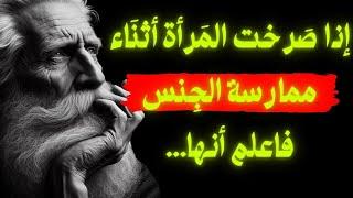 رحلة عبر اقوال وحكم واقتباسات الفلاسفة والحكماء: اقتباسات عميقة