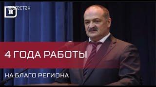 Сергей Меликов 4 года у власти