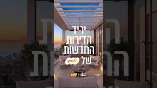 נדלניישן- יריד הדירות החדשות של יד2!