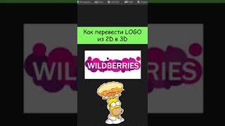 Как создать из 2D логотипа - 3D логотип (3Ds Max)