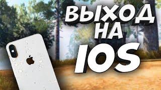 ВЫХОД НА iOS - Last Day Rules Survival iOS - Rust Mobile