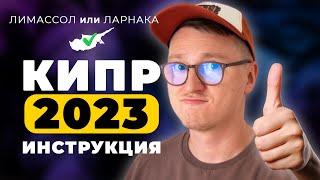 Кипр 2023. Лимассол, Ларнака. Что посмотреть? Цены на Кипре? Достопримечательности Кипра