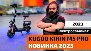 Электросамокат KUGOO KIRIN M5 PRO (2023) — тест-драйв, характеристики, обзор, разборка