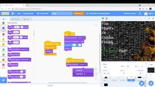 Как создать свою пародию на Fnaf на сайте Scratch! Кнопки для входа в игру, офис.