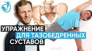 УПРАЖНЕНИЯ ДЛЯ ТАЗОБЕДРЕННЫХ СУСТАВОВ - их здоровья и гибкости// Владимир Животов