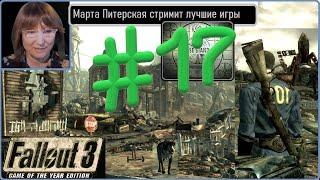 #17 Fallout 3 goty Фоллаут 3  Трэнквилити-лейн - симуляция мира в Убежище 112. Глава Государства