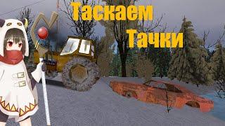 My Summer Car LetsPlayS3#16 Таскаем Тачки Ради Денег!(На Тракторе V8,Да да)