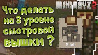 Разбор 3 уровня смотровой вышки ► Mini DayZ 2