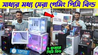 Ryzen 5 5600GT PC Build  Budget PC Build 2024 | Gaming PC Build | Computer Price in Bangladesh 2024