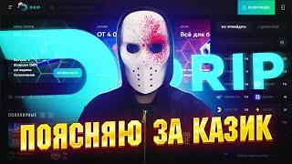 Обзор casino Drip. Классный обзор на казино дрип