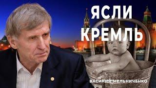 ЯСЛИ. КРЕМЛЬ (кто писал Указ Президента)