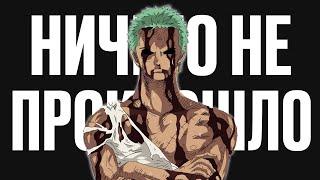 Это Самый Важный Момент One Piece...