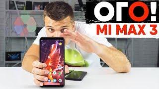  Xiaomi Mi Max 3 - Смартфон вне конкуренции!